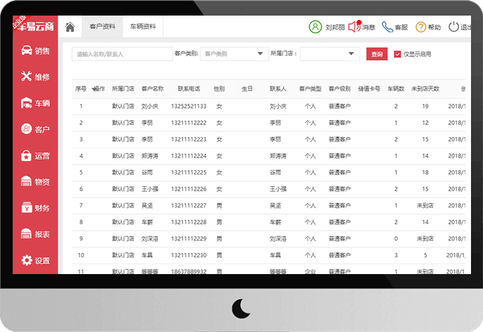 客戶管理