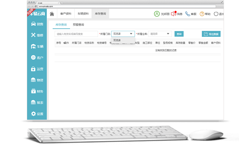 倉庫管理